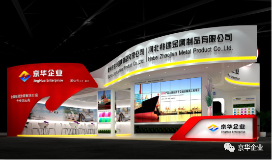 京華兆建受邀參加第十六屆上海外墻裝飾材料展覽會(huì)！