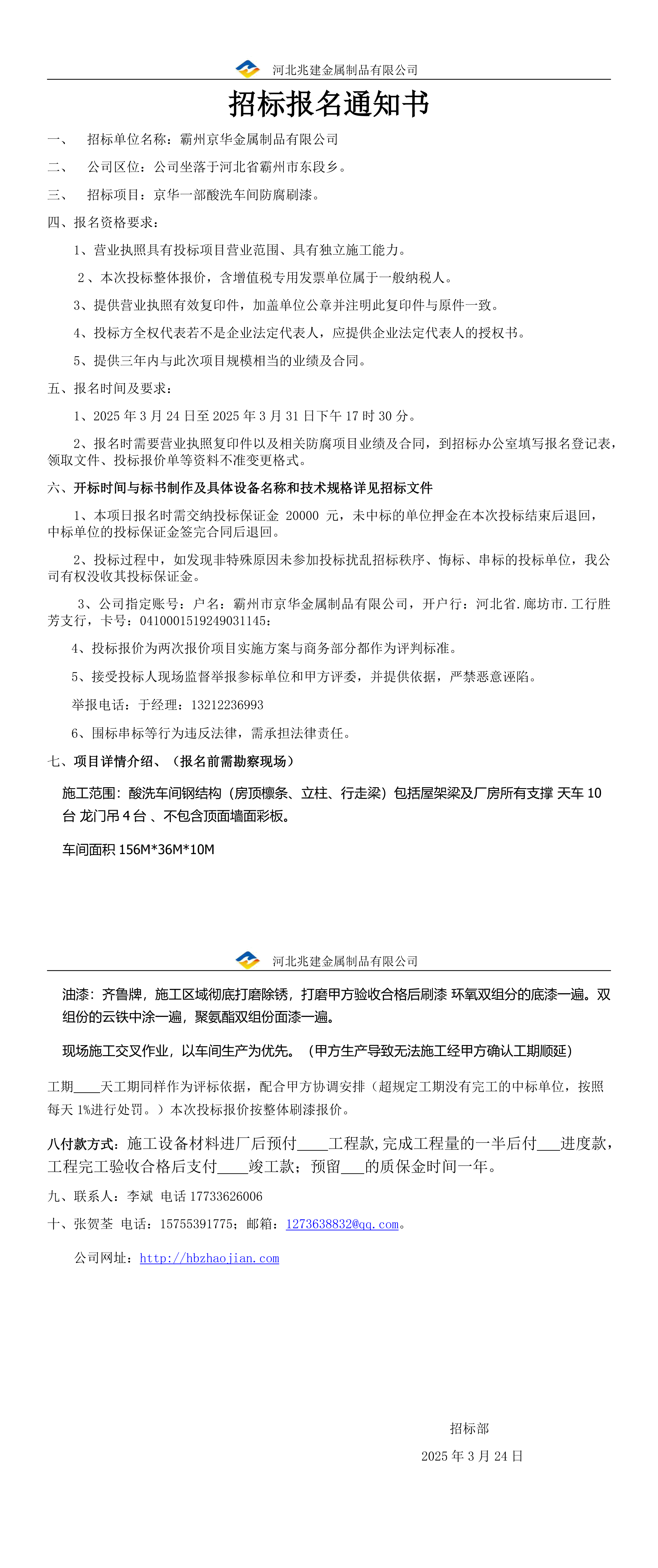 招標(biāo)報(bào)名通知書