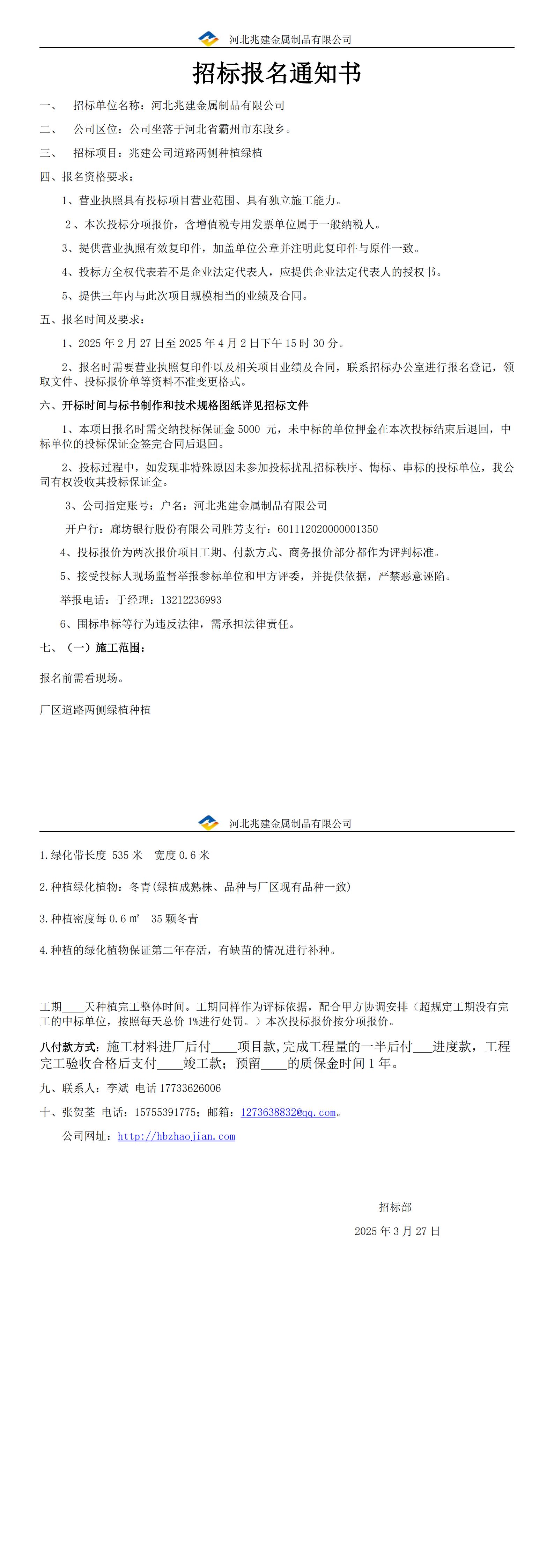 招標(biāo)報(bào)名通知書